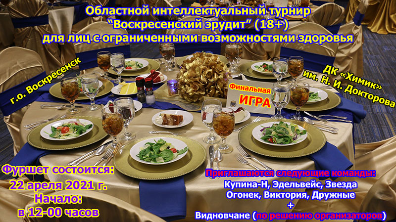 erudit final 2021