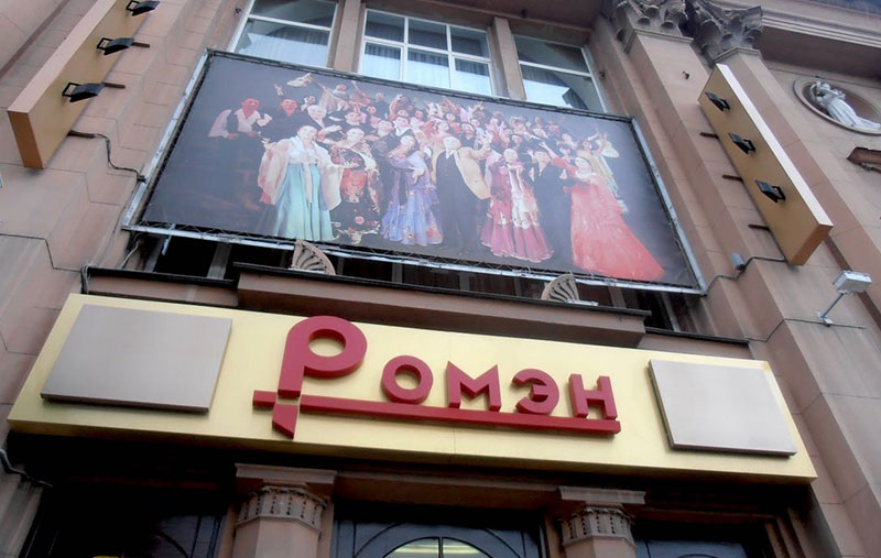 klimovsk romen 2023