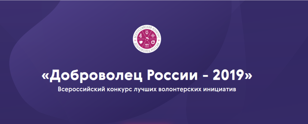 volunteer 2019