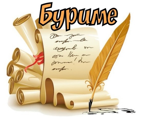 burime pushkino 2021