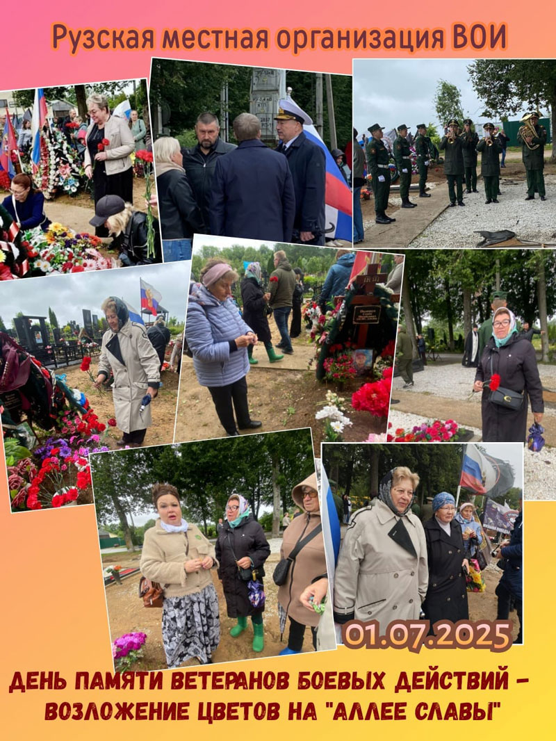 ruza 1 jul 2025