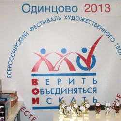 Всероссийский Фестиваль творчества Вместе мы сможем больше