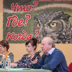 Игра "Что? Где? Когда?" 2017