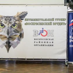 Воскресенский эрудит - 2021