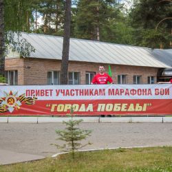 Марафон Победы