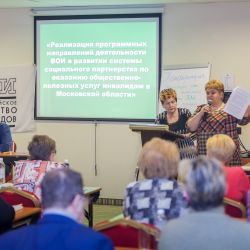 Конференция "Социальное партнёрство - 2017" 