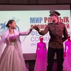 Фестиваль "Мир равных возможностей" - награждение