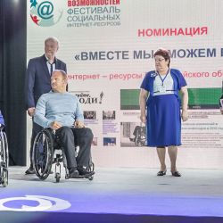 Фестиваль "Мир равных возможностей" - награждение