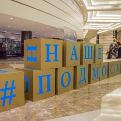 Награждение премией "Наше Подмосковье"