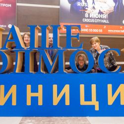 Награждение премией "Наше Подмосковье"