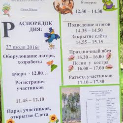 pushkino-turslet-2016-27-12-14-29