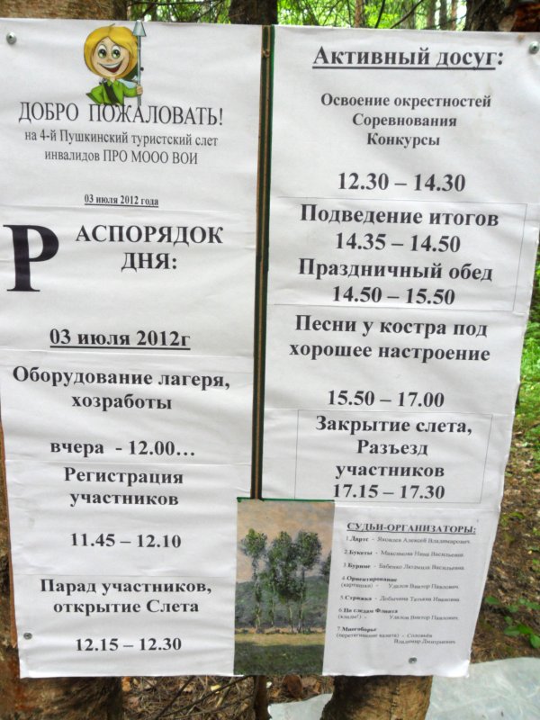 Распорядок дня