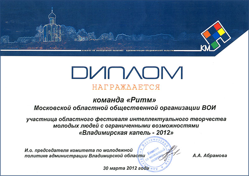 diplom-ritm-800