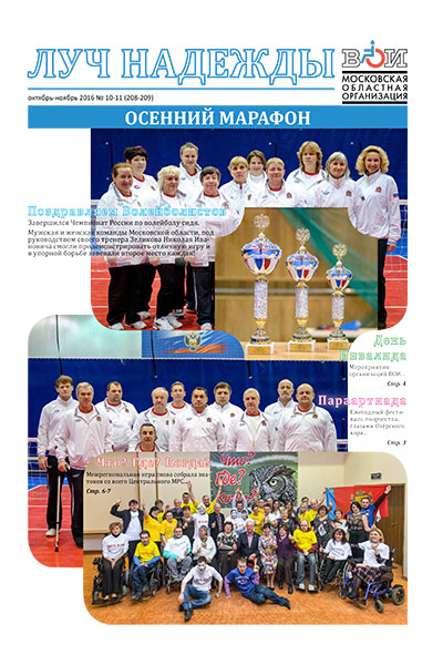 gazeta 2016 10-11