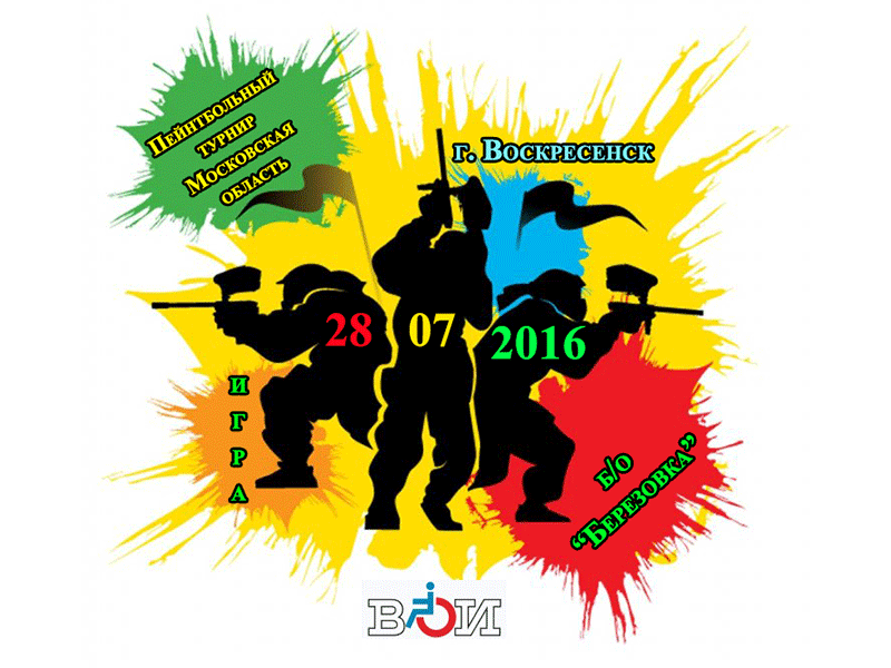 paintball-2016