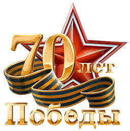 70-let-pobedi