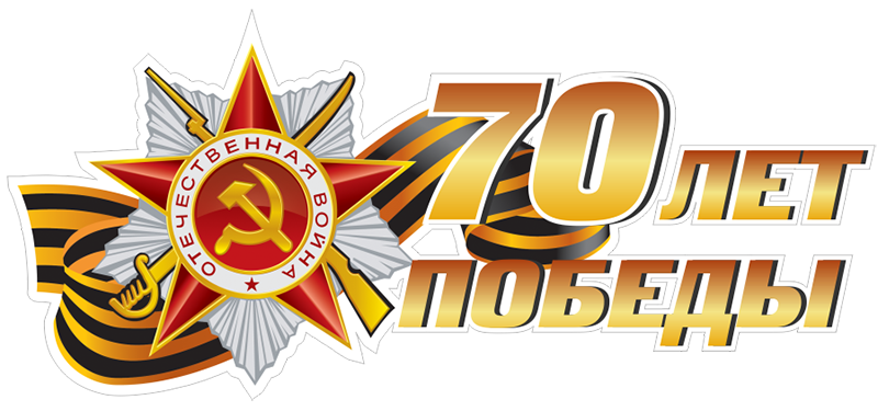 70-pobeda
