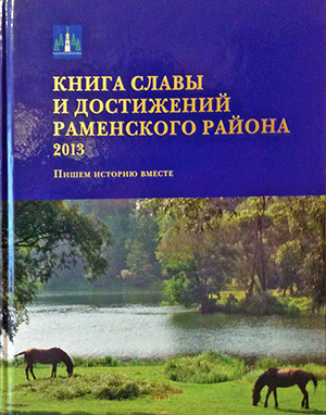 ramenskoe-kniga-skavi